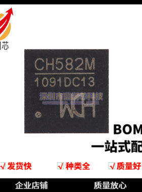 CH582M QFN-48 集成BLE无线通讯的32位MCU微控制器
