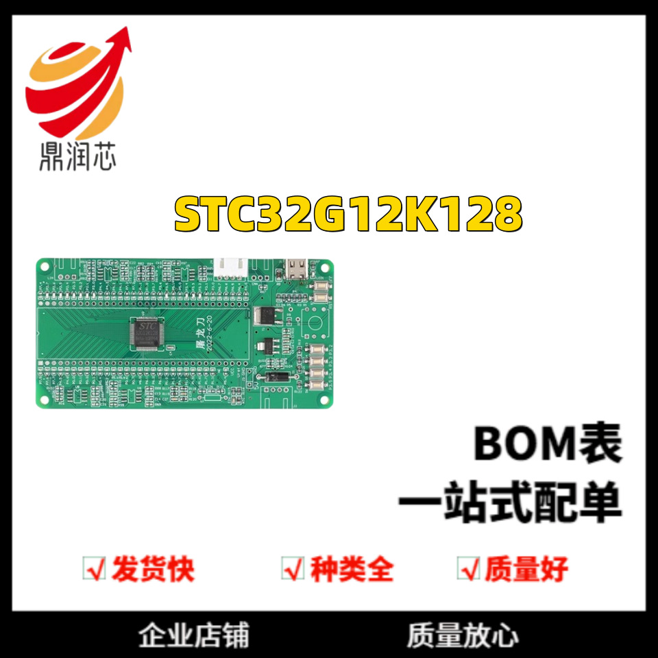 屠龙刀-STC32G12K128 虚拟示波器核心功能学习板开发板