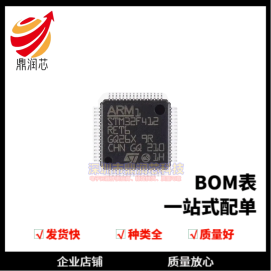 原装正品 STM32F412RET6 LQFP-64 ARM Cortex-M4 32位微控制器-MC