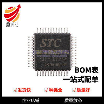 STC15W4K32S4-30I-LQFP48 增强型1T 8051单片机 微控制器MCU