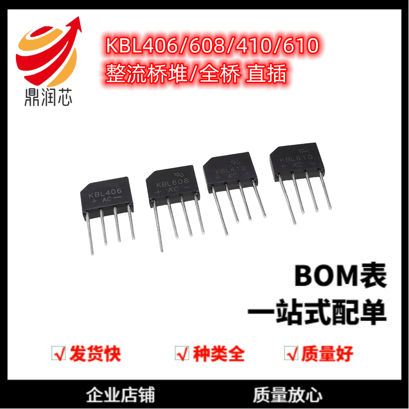 扁桥 KBL406/KBL410/KBL608 4A6A 6-1000V整流桥堆/全桥 KBL310