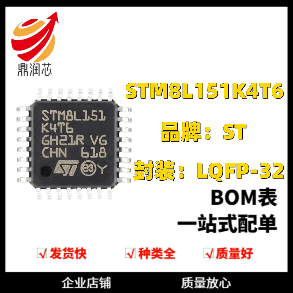 STM8L151K4T6 LQFP-32 16MHz/16KB闪存/8位微控制器-MCU