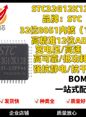 STC32G12K128-35I-LQFP44 32位8051内核单片机芯片
