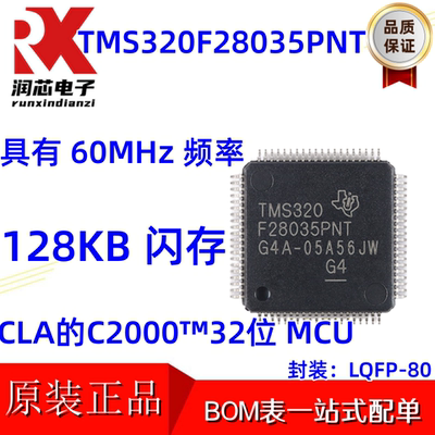 全新原装TMS320F28035PNT LQFP-80 C2000 C28x 32位微控制器-MCU