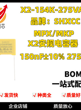 X2-154K-275VAC P=10 MPX/MKP X2安规电容器 150nF±10% 275V