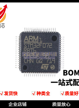 STM32F072RBT6 LQFP-64 ARM Cortex-M0 32位微控制器MCU