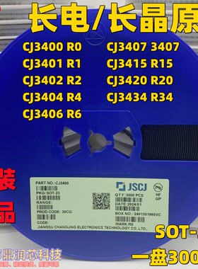 CJ长电长晶SOT23 CJ3400 CJ3401丝印R0 R1 R2 R4 R6 3407 R15