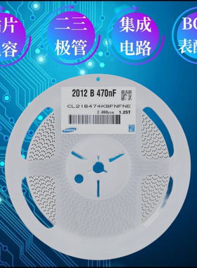 陶瓷贴片电容MLCC0805 470NF 474KB CL21B474KBFNFNE