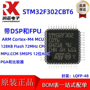 原装正品 STM32F302CBT6 LQFP-48 ARM Cortex-M4 32位微控制器MCU