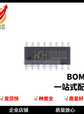 贴片 CH340C SOP-16 USB转串口 IC 芯片 内置晶振