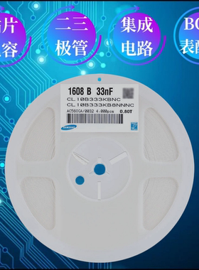 陶瓷贴片电容MLCC0603 333KB 33NF CL10B333KB8NNNC