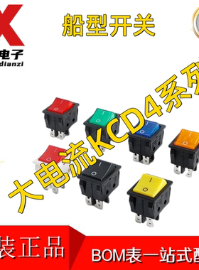 KCD4船型开关红/绿/蓝/黄色 4/6脚2档30A大电流大银触点电源开关