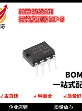 原装正品 MC34063AP1 开关稳压器 34063AP1 直插DIP-8 稳压IC芯片