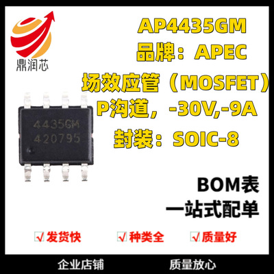 贴片 AP4435GM SOP-8 MOS(场效应管) P沟道 30V 9A