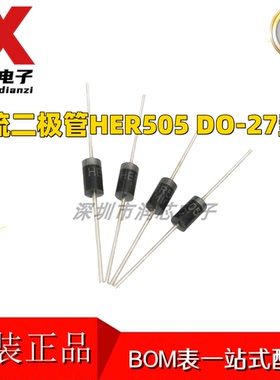 插件整流二极管HER505 DO-27封装 高效二极管5A 400V 整流管 现货