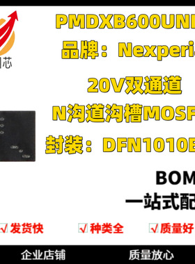 PMDXB600UNEZ DFN1010B-6 20V双通道N沟道沟槽MOSFET