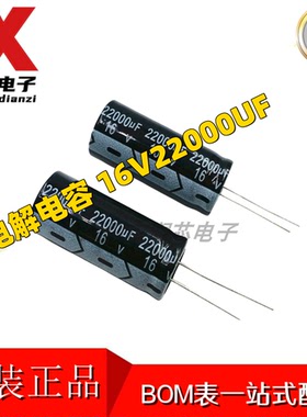 国产电解电容 16V22000UF 铝电解电容 18X45mm