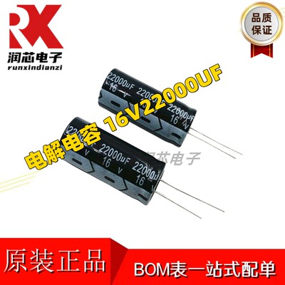 国产电解电容 16V22000UF 铝电解电容 18X45mm