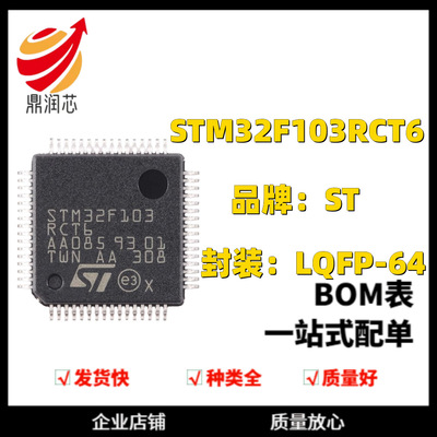 STM32F103RCT6 LQFP-64 ARM Cortex-M3 32位微控制器MCU
