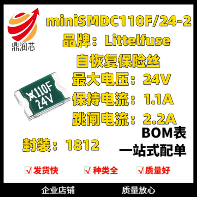 1812 贴片自恢复保险丝/保险管 PPTC MINISMDC110F/24-2 1.1A 24V