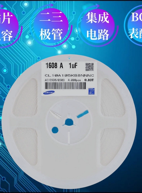 陶瓷贴片电容MLCC0603 105KB 1UF CL10A105KB8NNNC