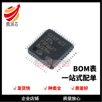 全新原装 贴片 GD32F103C8T6 LQFP-48 32位微控制器 芯片
