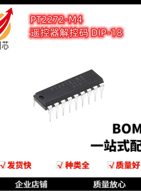 原装 PT2272-M4 直插DIP-18 遥控器解码器芯片 SC2272-M4