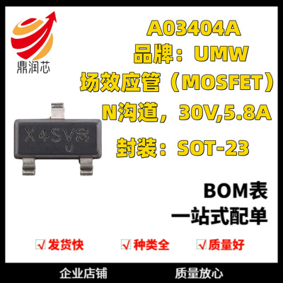UMW AO3404A SOT-23 30V/5.8A N沟道 MOS(场效应管)芯片