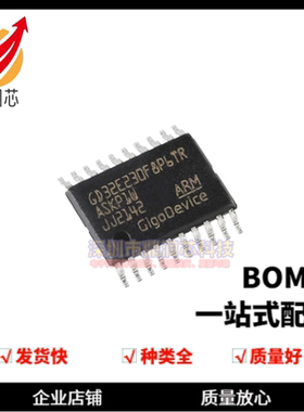 全新原装GD32E230F8P6TR TSSOP-20 ARM 32位微控制器-MC