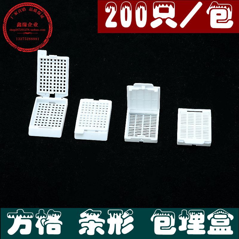 组织包埋盒 200个/包 长条形/方格孔 带可拆段式盖p.o.m材质