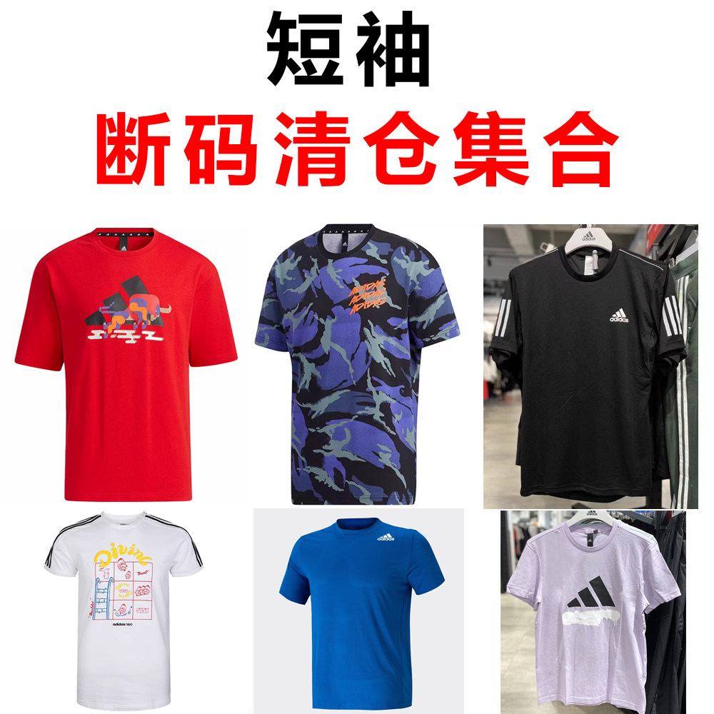 阿迪达斯断码清仓运动修身T恤