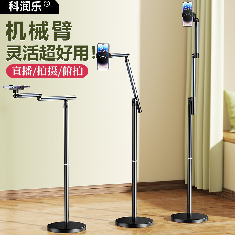 直播手机专用支架落地俯拍手机架拍摄桌面多功能旋转拍视频支撑架