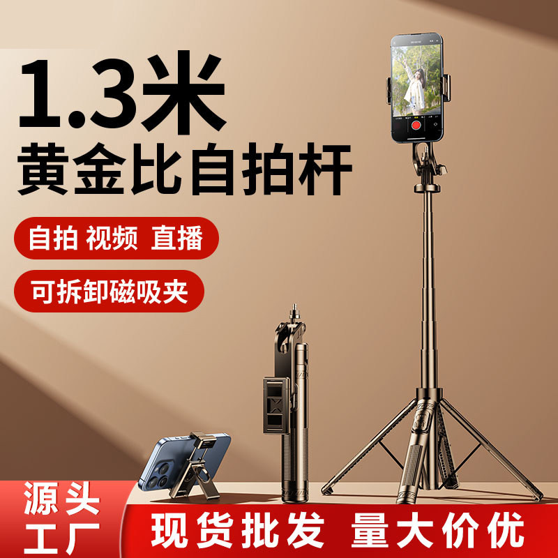 自拍杆三脚架手机通用自拍神器360度旋转多功能防抖手持旅游支架
