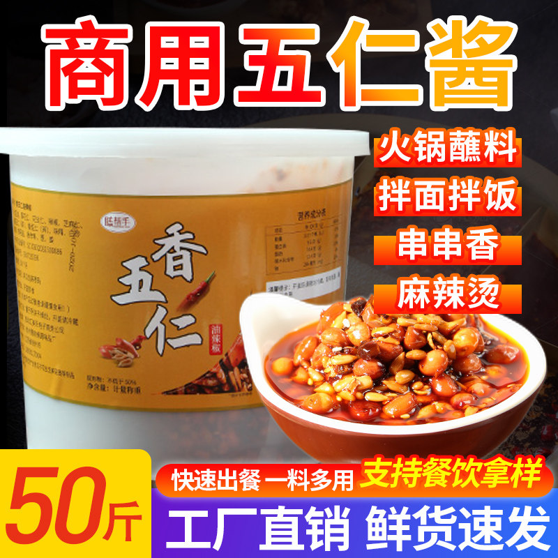 50斤装香五仁油辣椒酱大桶装商用花生瓜子凉面炒饭拌菜火锅香辣酱,粮油调味/速食/干货/烘焙,酱类调料,淘宝优惠券,粉丝福利购,淘宝优惠卷