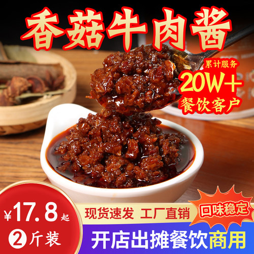 香菇牛肉酱餐饮商用拌饭美味调料