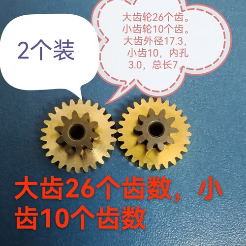 2个装，适合家用智能锁,家用密码锁,全自动指纹锁,金属齿轮耐用