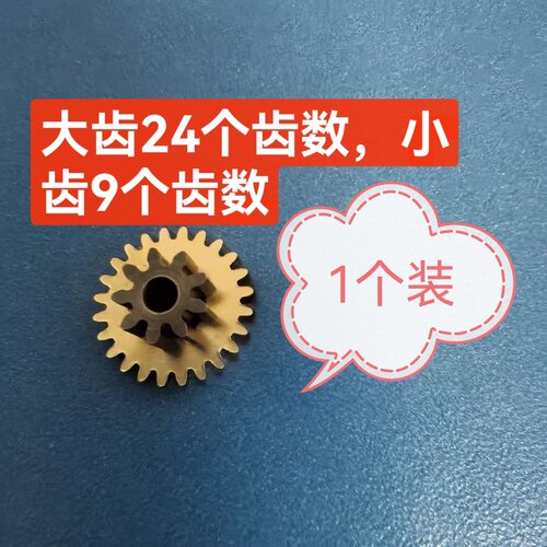 家用智能锁金属齿轮,适合凯迪仕东顺达电机用,上24齿数,下9齿数