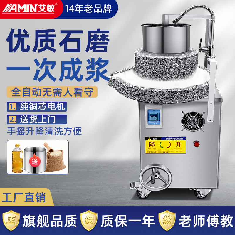 广东肠粉石磨机商用全自动米浆机创业小型电动磨浆机厂家直销