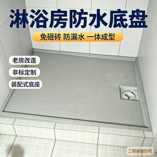 SMC一体式淋浴房防水底盘免砸砖