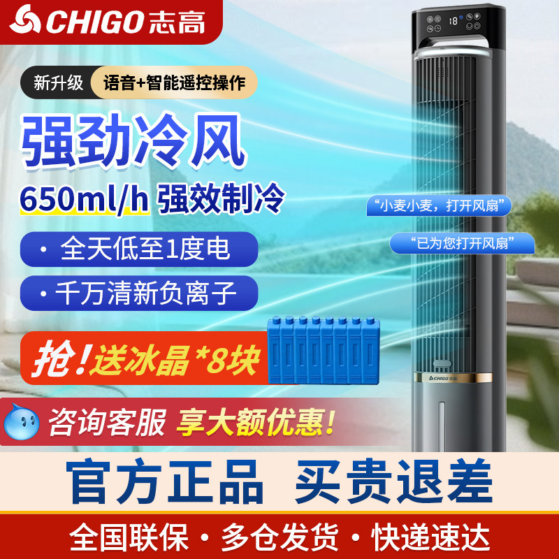 志高水冷空调扇制冷冷风扇家用小型水冷冷风机卧室无叶塔扇小空调