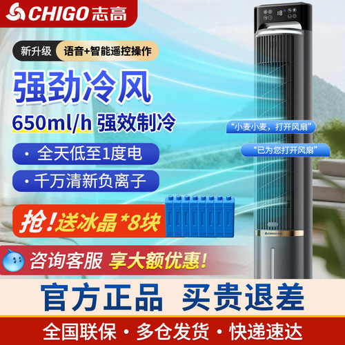志高水冷空调扇制冷冷风扇家用小型水冷冷风机卧室无叶塔扇小空调