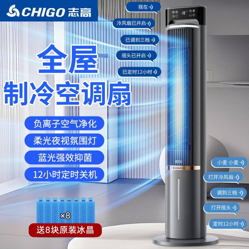 志高水冷空调扇制冷冷风扇家用小型水冷冷风机卧室无叶塔扇小空调