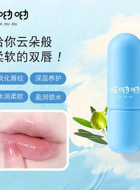 哎呦呦维E滋润润唇膏保湿淡化唇纹夜间修护唇部护理女士唇膏