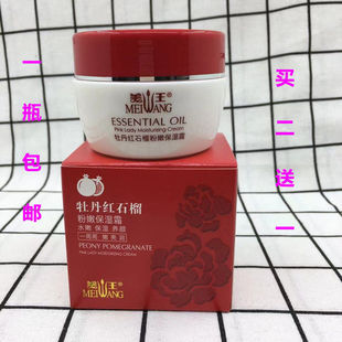 正品美王牡丹红石榴粉嫩保湿霜90g买二送一名臣健康红石榴面霜