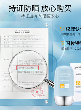 玫黛琳安歌依防晒霜喷雾防紫外线不假白防水防汗抖音同款防晒