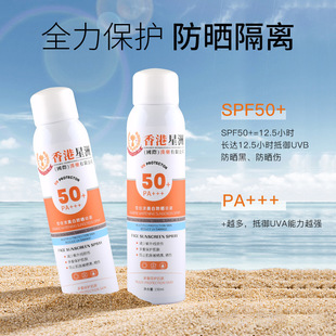 SPF50+美白防晒喷雾雾剂防紫外线保湿隔离防晒清爽防汗防晒乳