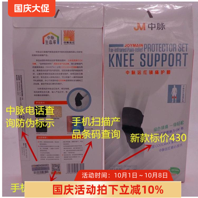 专柜正品中脉远红护膝磁疗加强型保暖护具托玛琳自发热负离子防伪