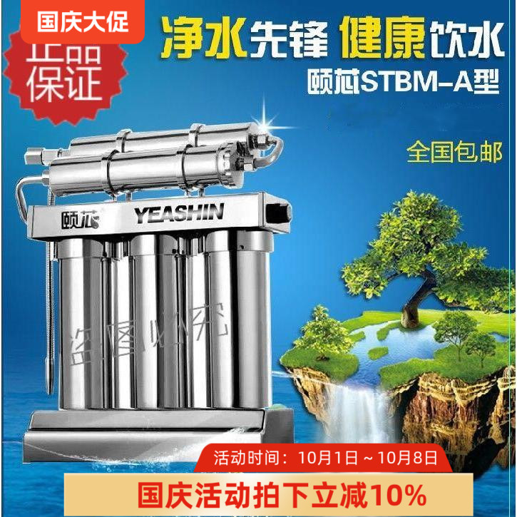 适配中脉升级版颐芯高磁活化净水器直饮水机STBM-A型滤芯家用厨房