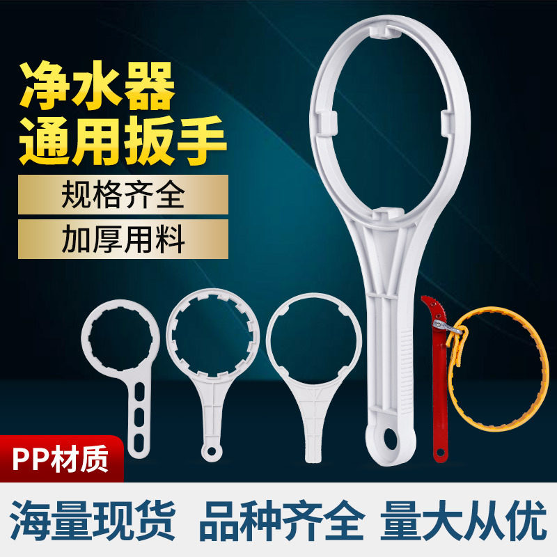 10寸滤瓶扳手纯净水器水机通用配件工具20寸华脉膜壳开盖全新PP料
