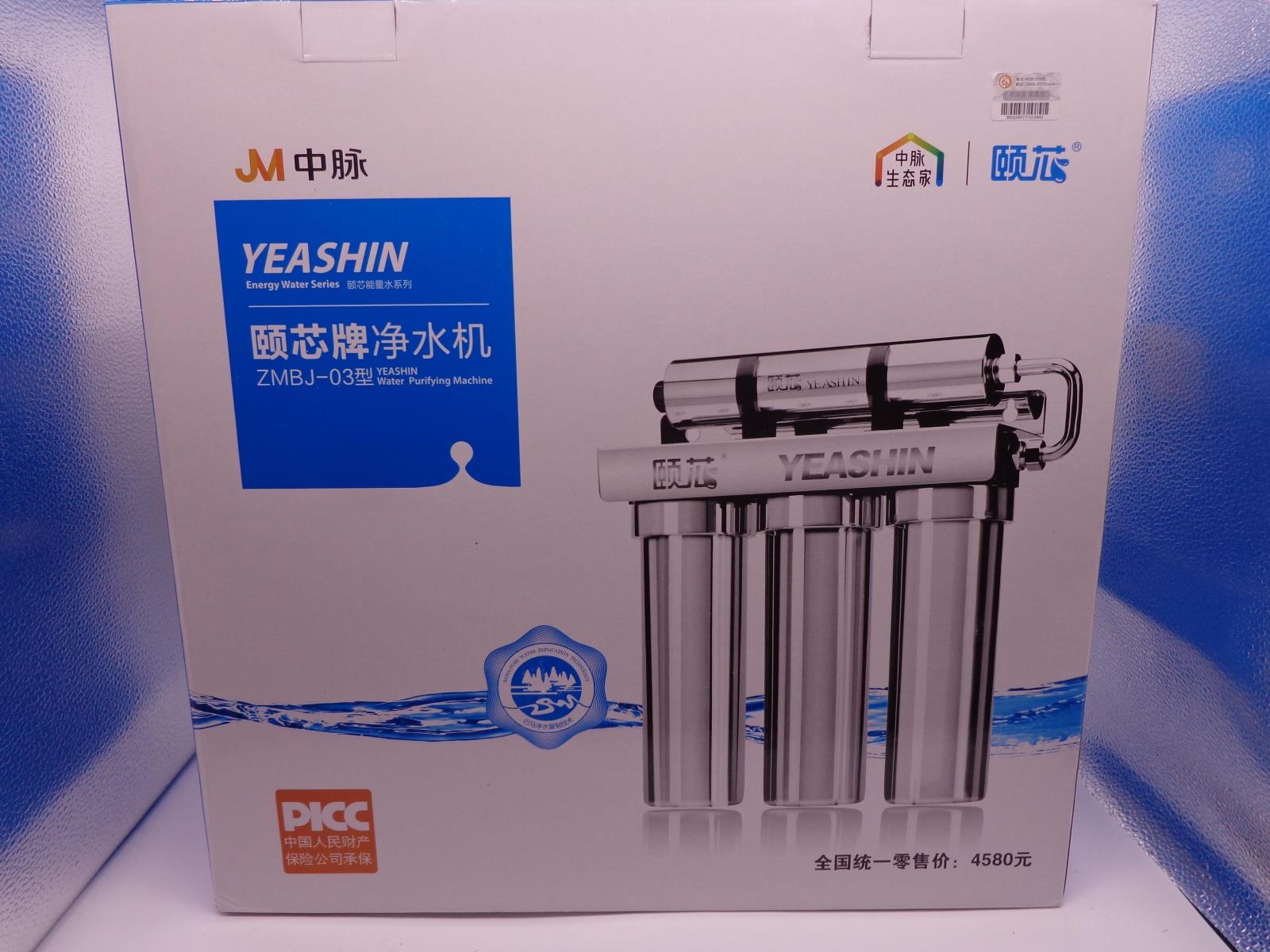 正品中脉颐芯牌巴马泉高磁活化净水器机原装直饮滤芯PP活性炭功能